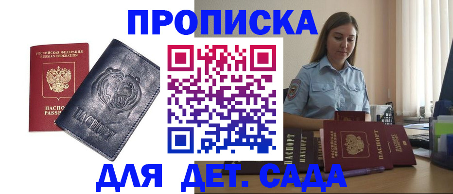 прописка для кредита в Балабаново