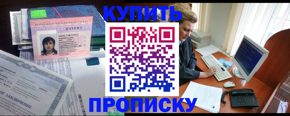 прописка регистрация в Балабаново