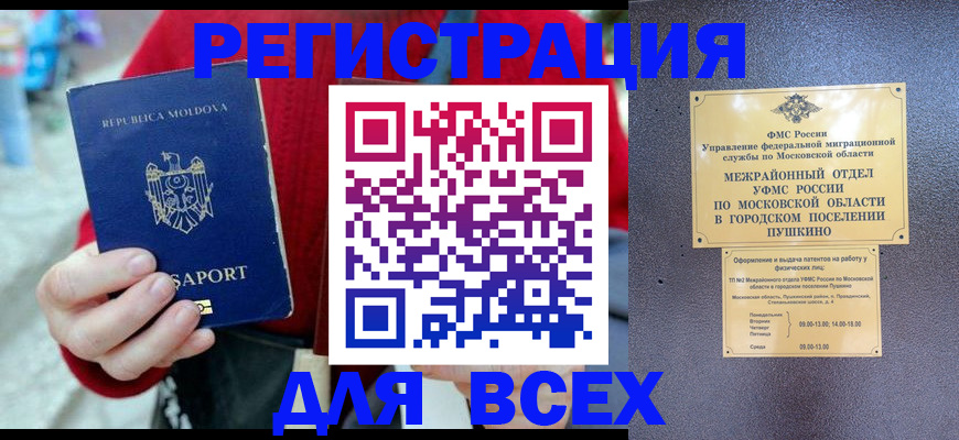 где прописаться в Балабаново
