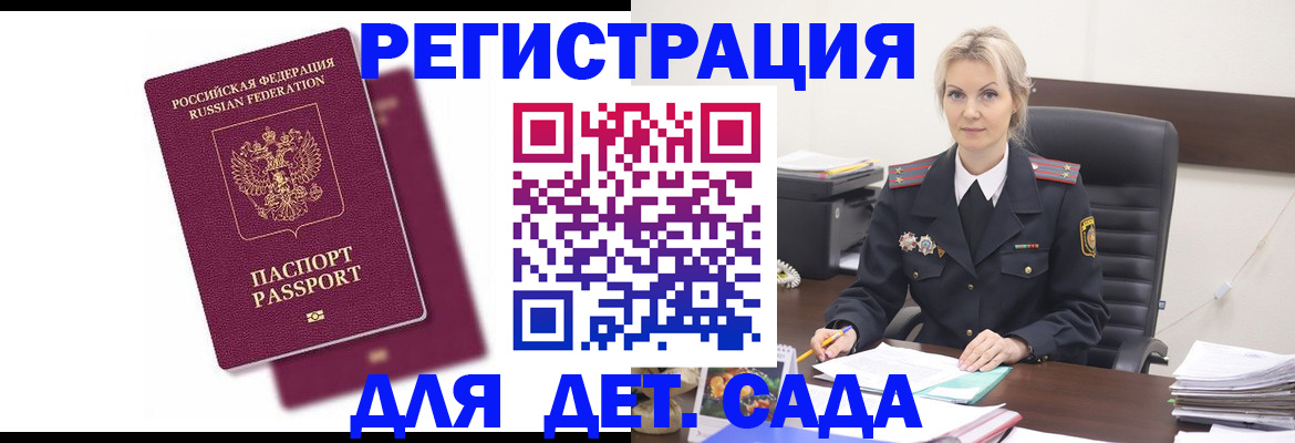 регистрация для дет. сада в Балабаново