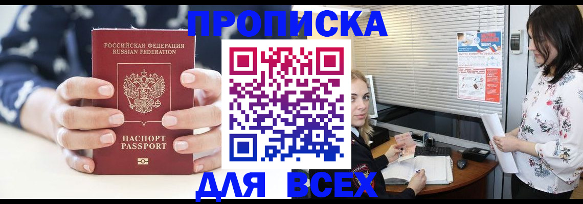 прописка 2025 в Балабаново